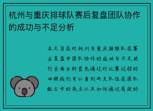 杭州与重庆排球队赛后复盘团队协作的成功与不足分析