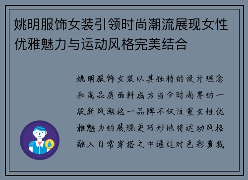姚明服饰女装引领时尚潮流展现女性优雅魅力与运动风格完美结合